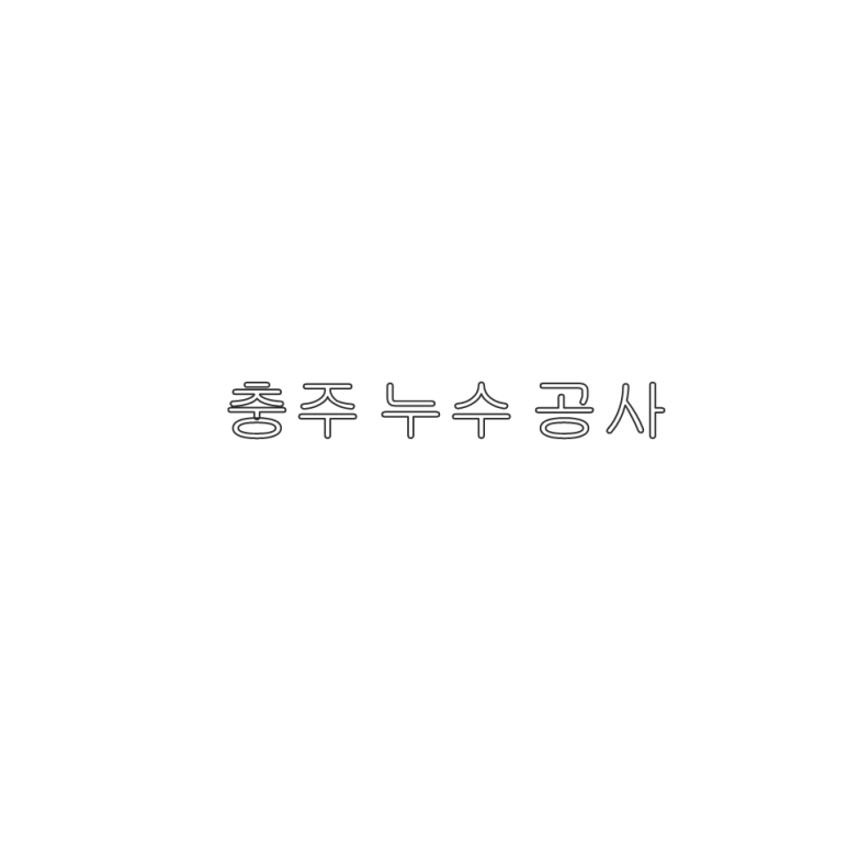 충주광고공사 이미지