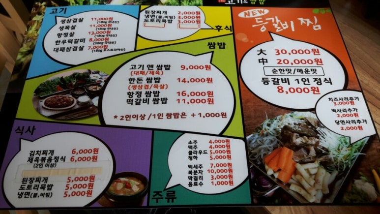 더고기앤쌈밥 이미지