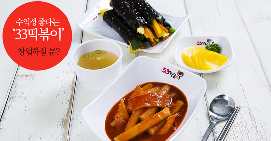 33떡볶이 이미지