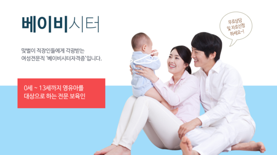 베이비시터파견 이미지