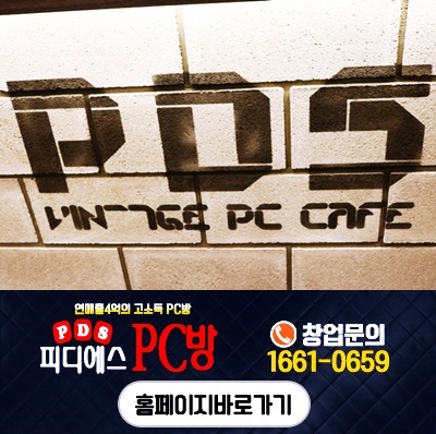 피디에스PC방 이미지