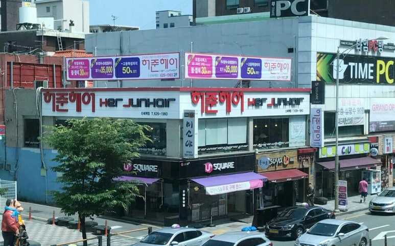 허준헤어신세계점 이미지