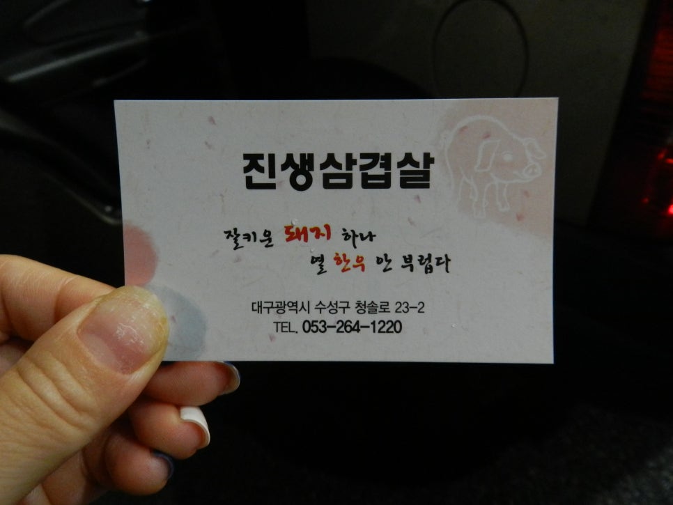 진생삼겹살 이미지