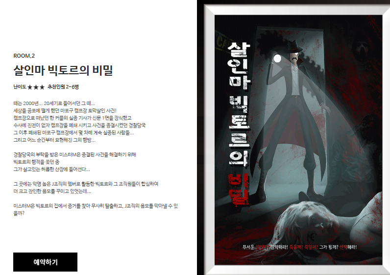 미스터리룸이스케이프홍대 이미지
