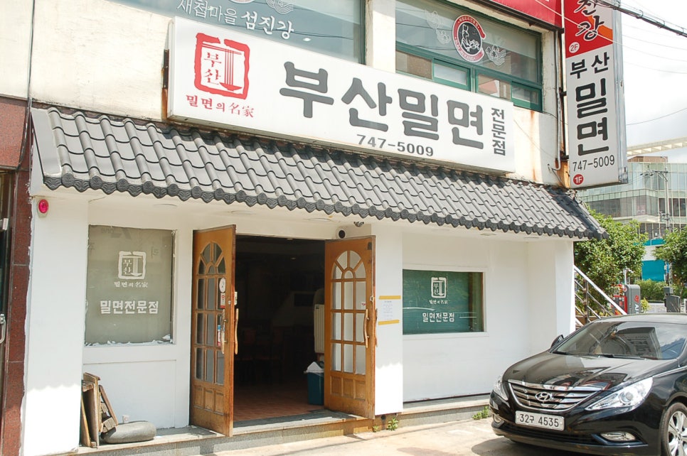 장산밀면 이미지