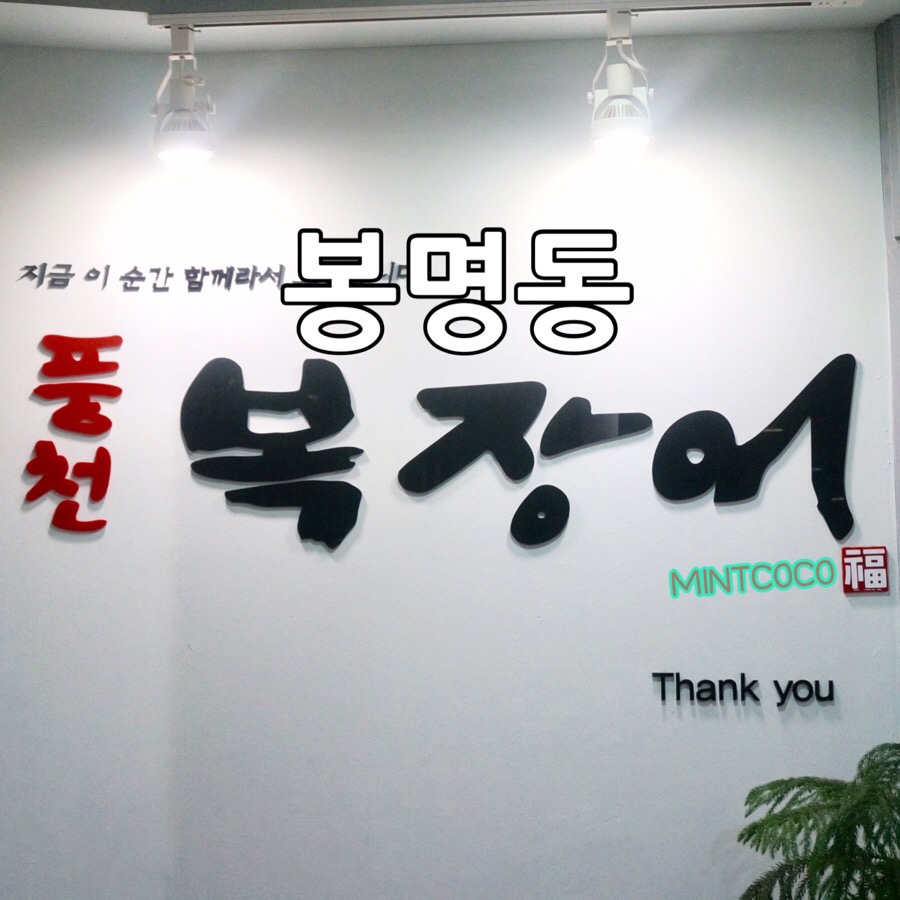 풍천복장어 이미지