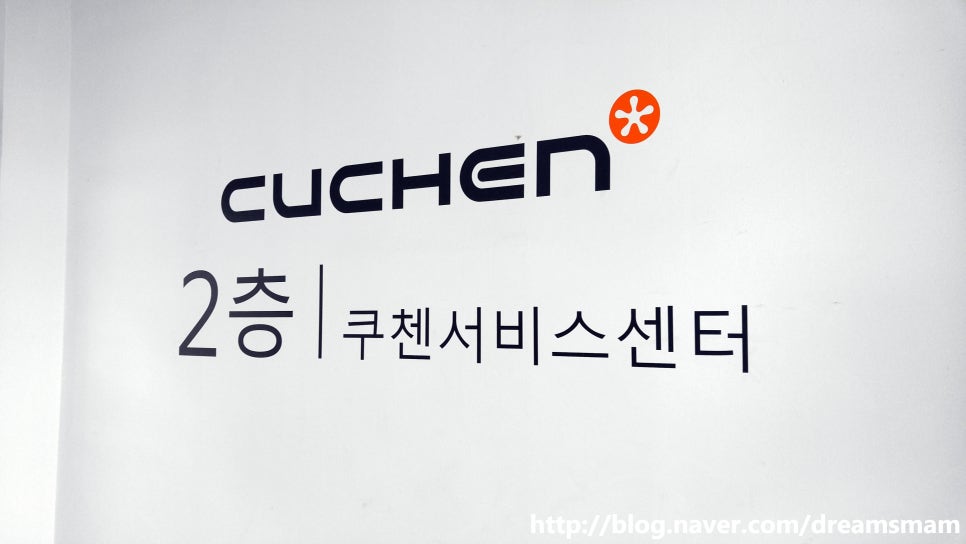 쿠첸안양서비스 이미지