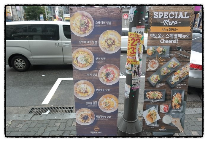 빅보울 이미지