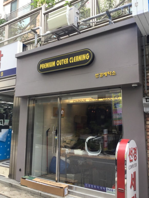 고대빨래방 이미지