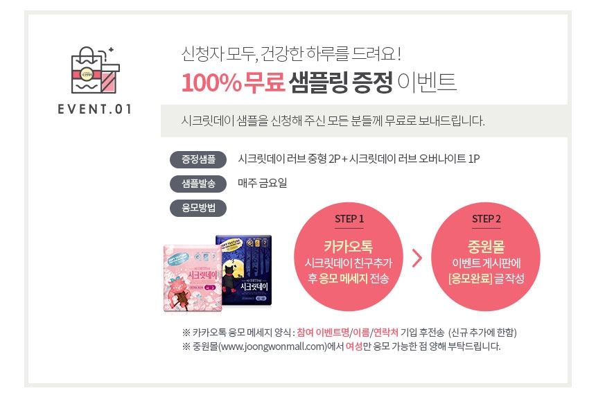 시크릿마트 이미지