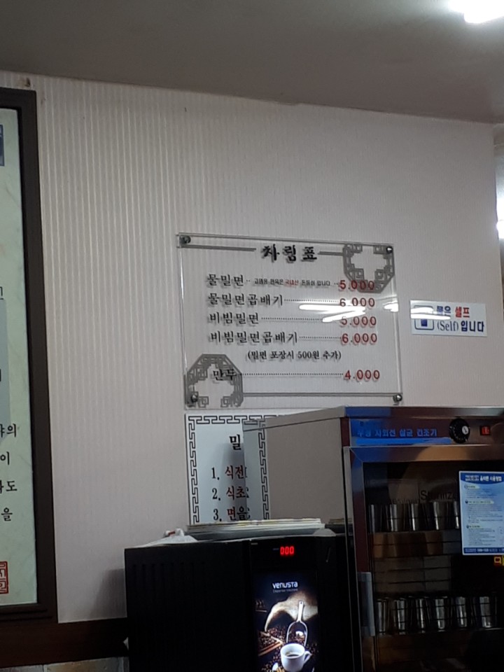 삼삼밀면 이미지