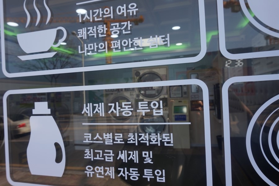 워시프렌즈셀프빨래방대전 이미지