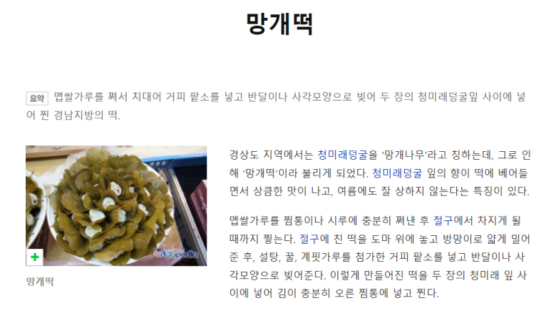 상동망개떡 이미지