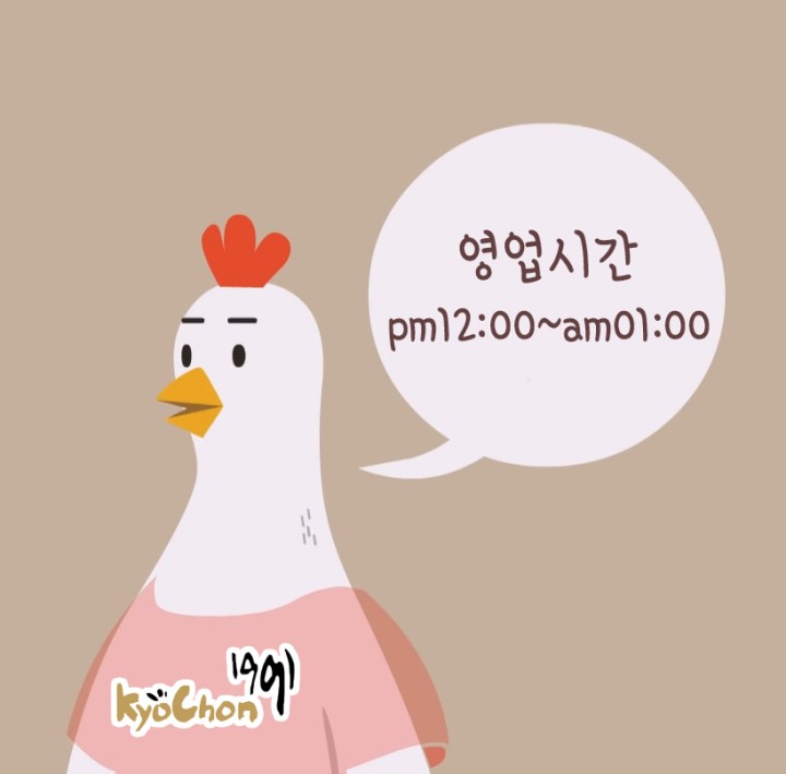 교촌치킨송내 이미지