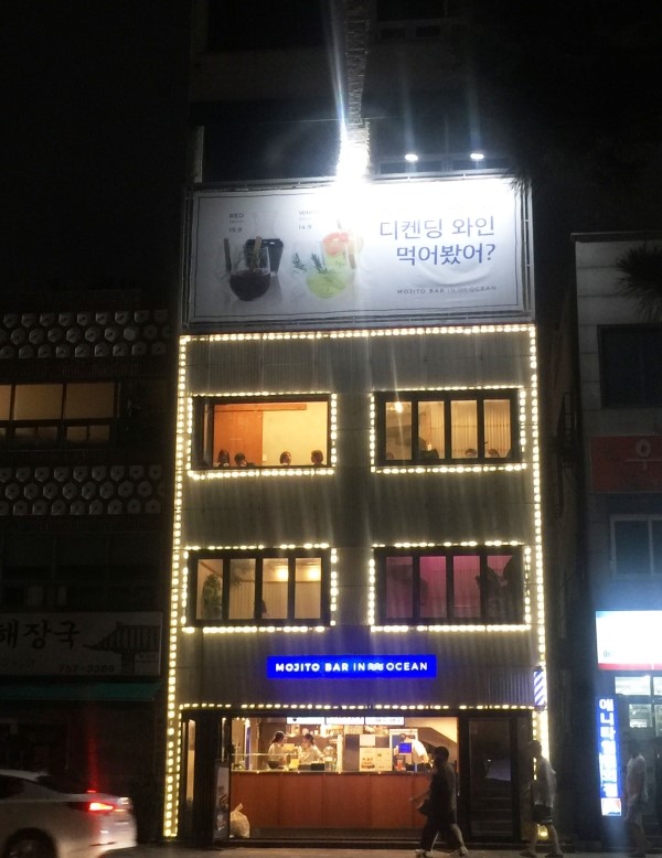 모히또바인오션 이미지