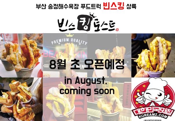 빈스킹 이미지