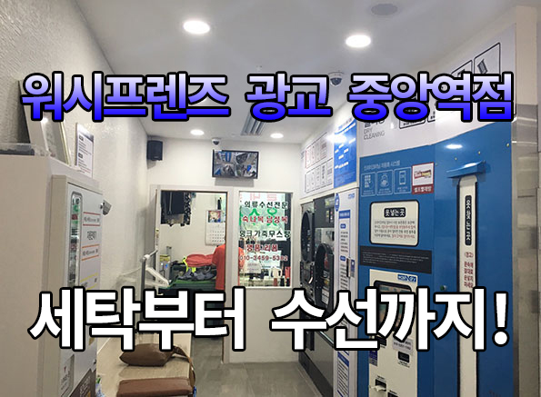 토탈빨래방 이미지