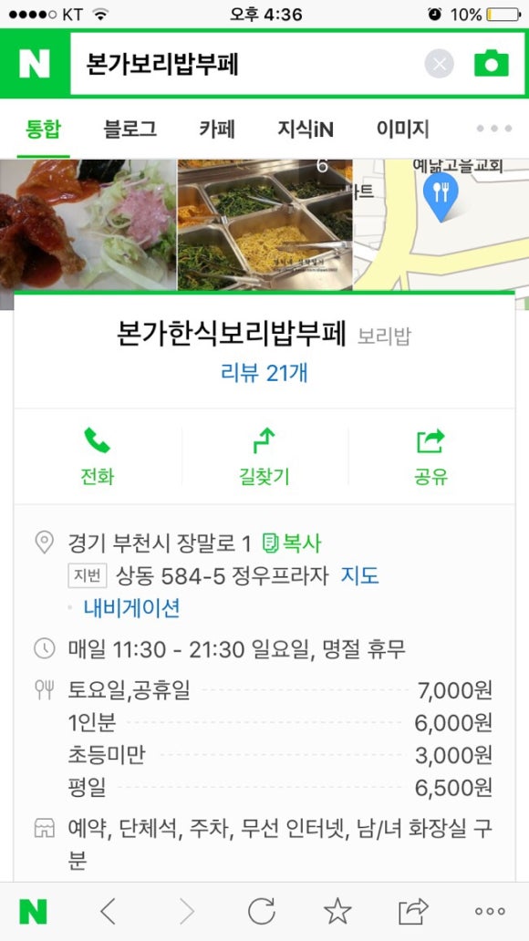 본가한식부페 이미지