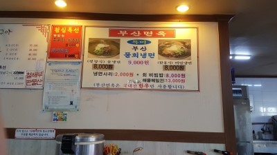 부산면옥 이미지
