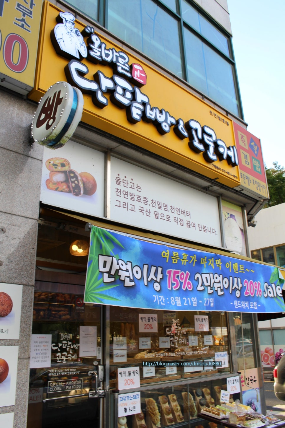 올바른 단팥빵&고로케 이미지