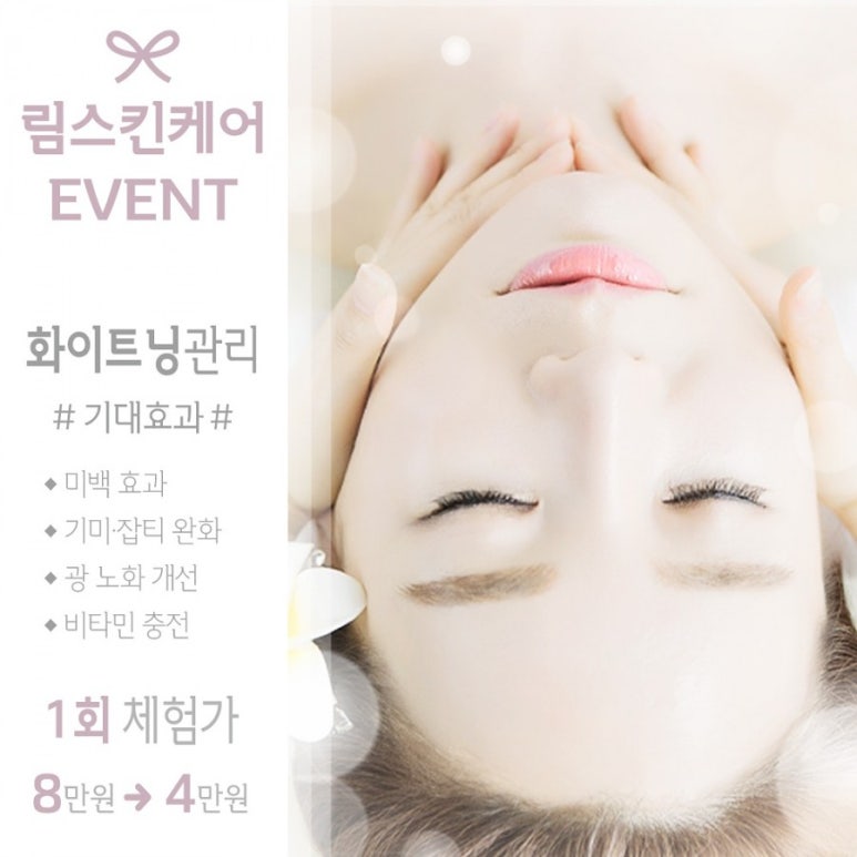 림스킨케어 이미지
