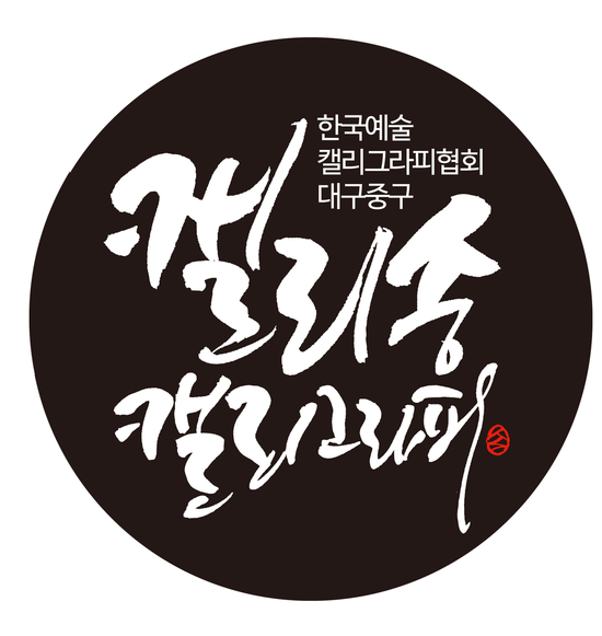 캘리송 이미지