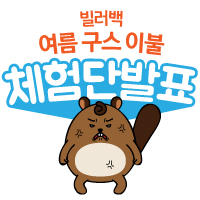 빌러벡 이미지
