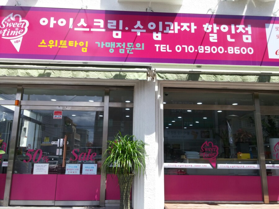 스위트타임아이스크림할인점 이미지