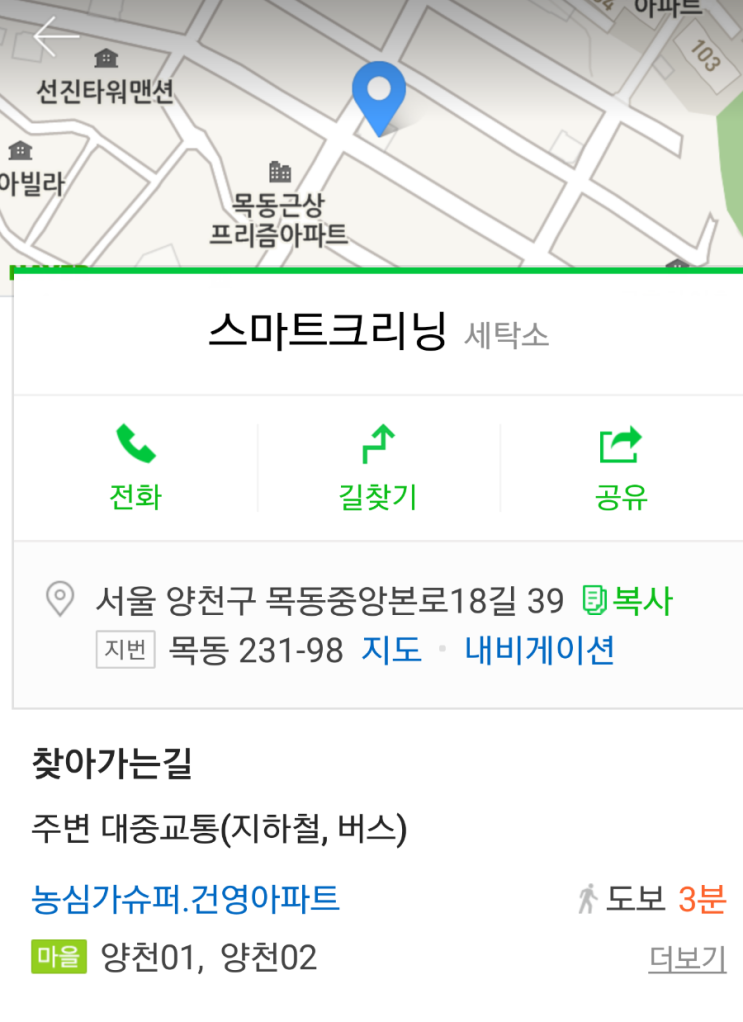 번개세탁소 이미지