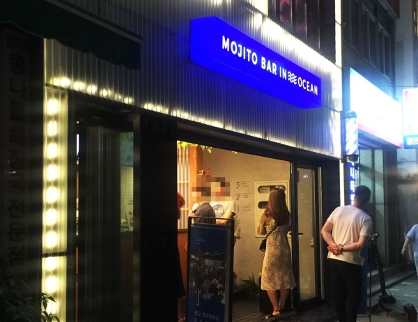 모히또바인오션 이미지