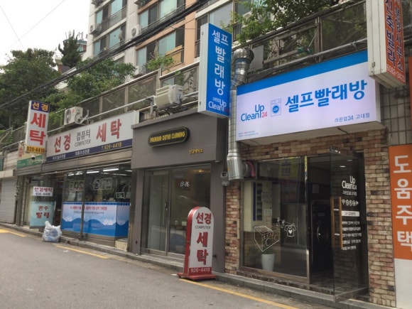고대빨래방 이미지