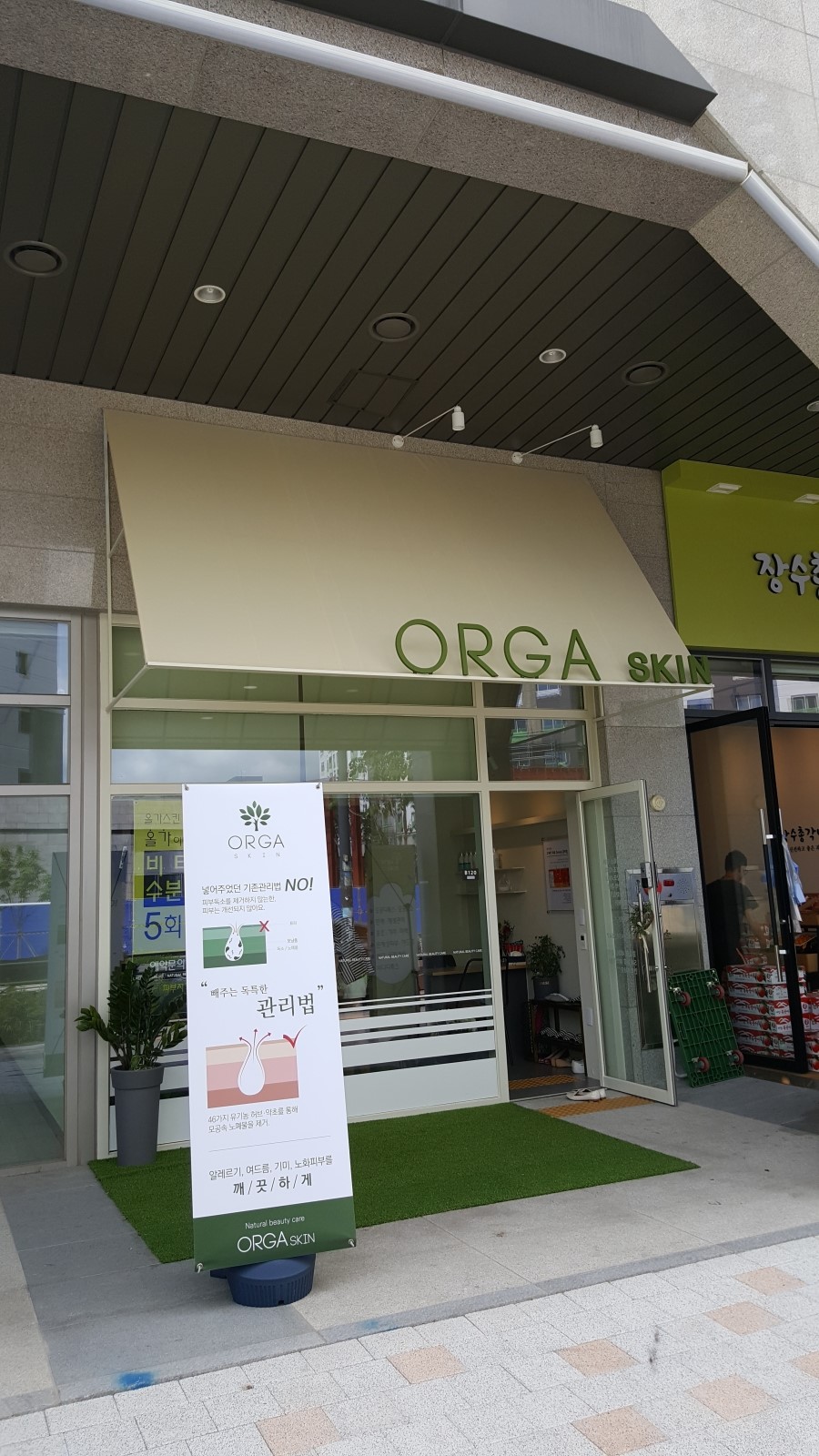 올가스킨천안 이미지
