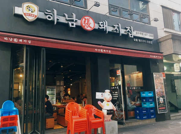 하남돼지집 이미지