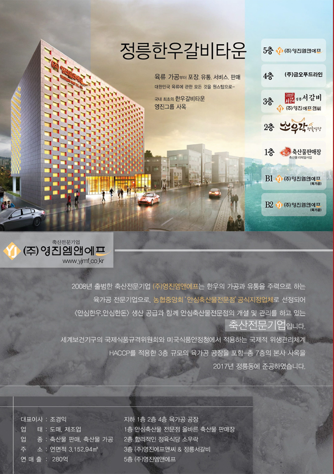 (주)영진엠앤에프 이미지