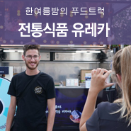 유레카유통 이미지