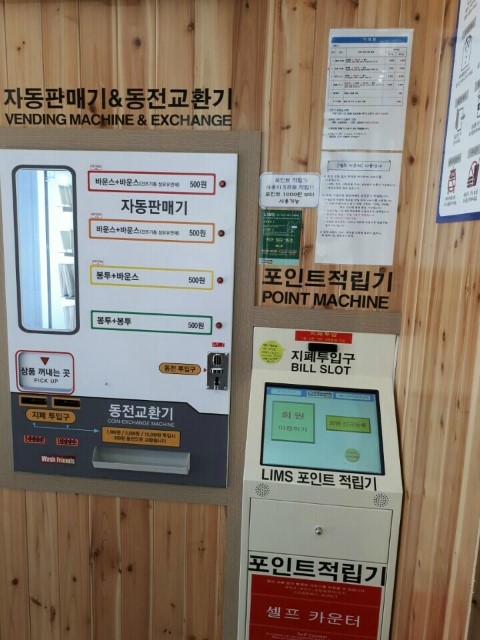 워시프렌즈셀프빨래방포항 이미지