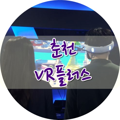 브이알플러스 이미지