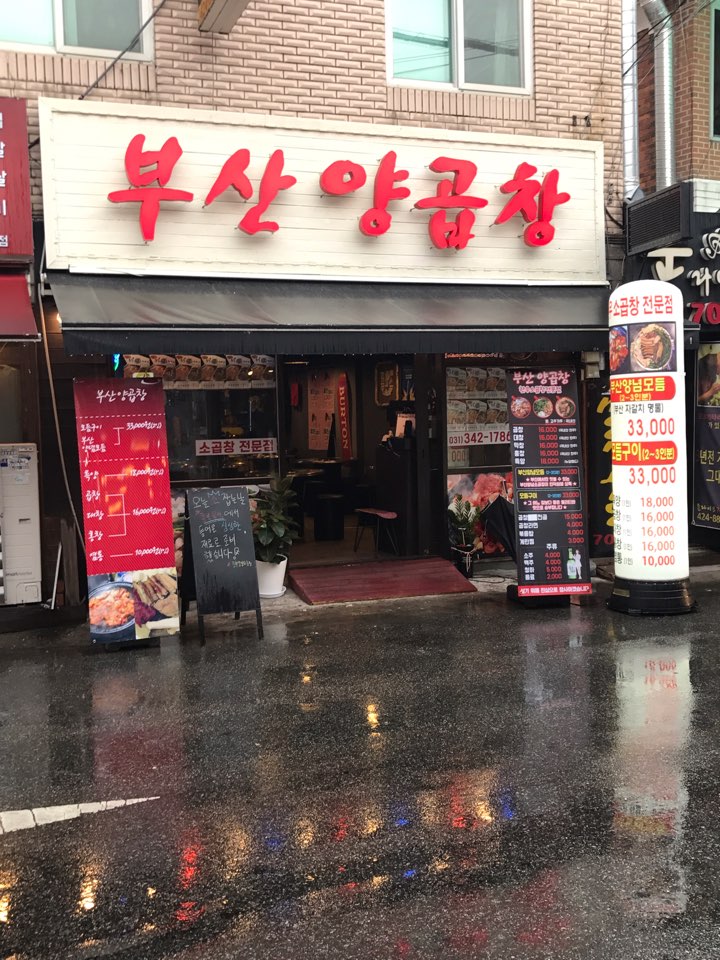 엄지곱창 이미지
