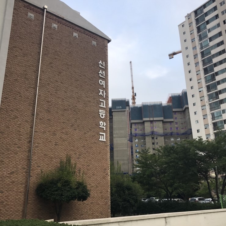 신선여자고등학교 이미지