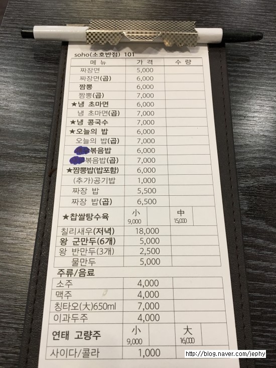 소호반점101 이미지