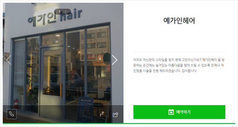 예가인헤어 이미지