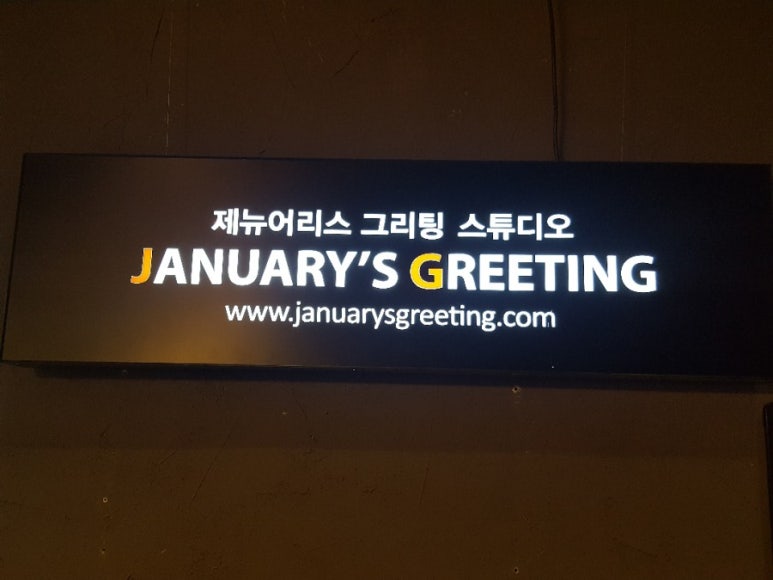 제뉴어리스그리팅 이미지