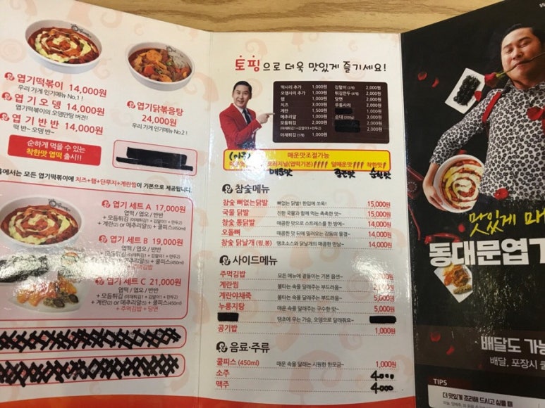 엽기떡볶이노원점 이미지