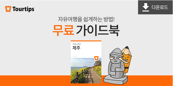 여행친구투어 이미지