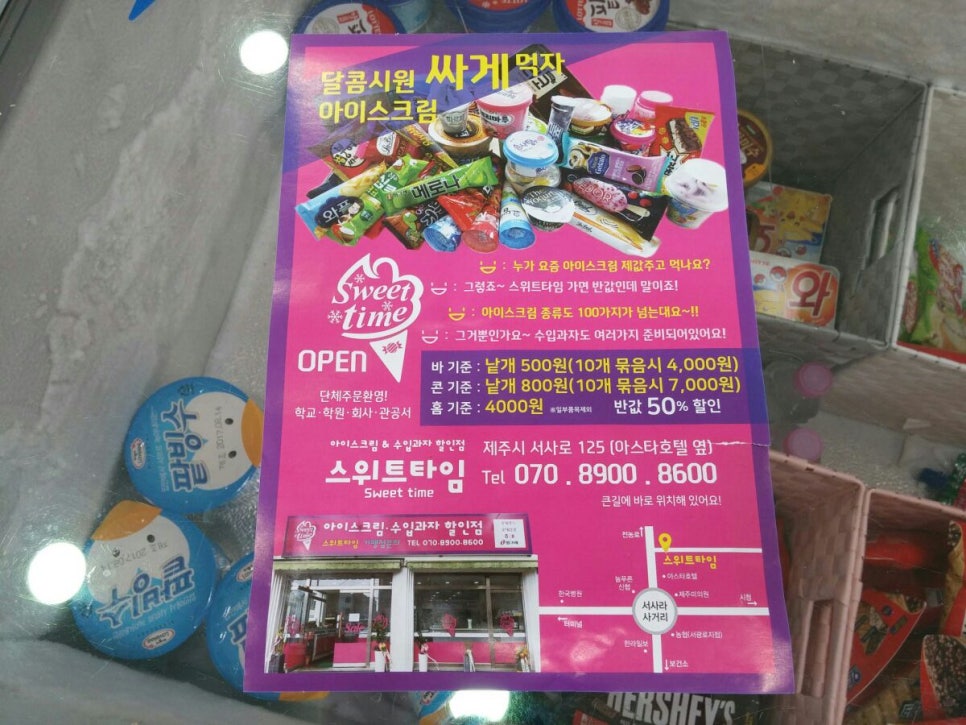 스위트타임아이스크림할인점 이미지
