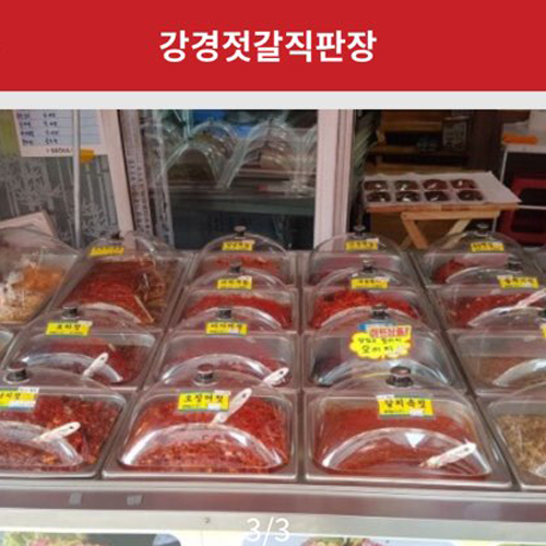 강경젓갈직판장 이미지