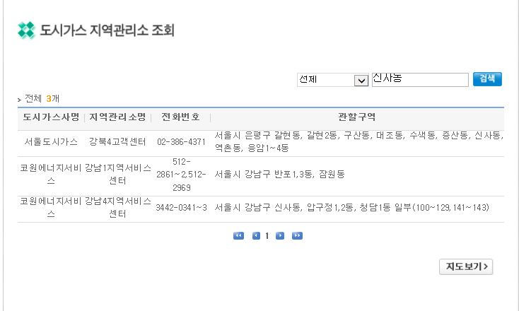우리동네가스 이미지