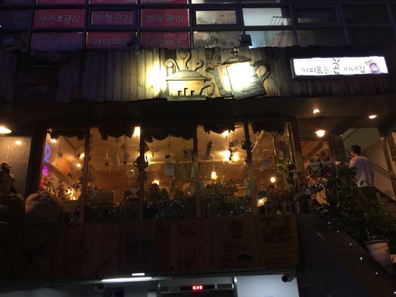 커피볶는 곤이네집 이미지