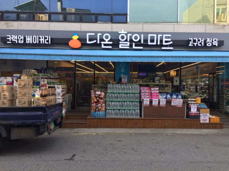 강동할인마트 이미지