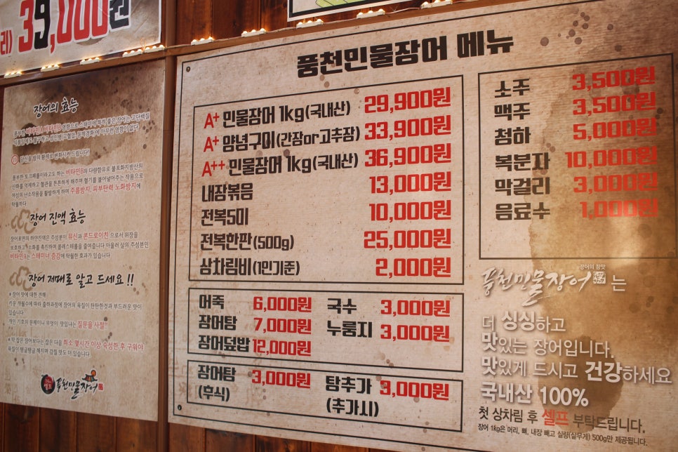 착한풍천민물장어 이미지